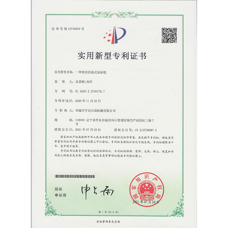 尚志一种密封连接加91香蕉APP污下载 实用新型专利证书