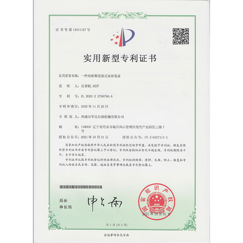 尚志一种双板簧连接式加油卷盘 实用新型专利