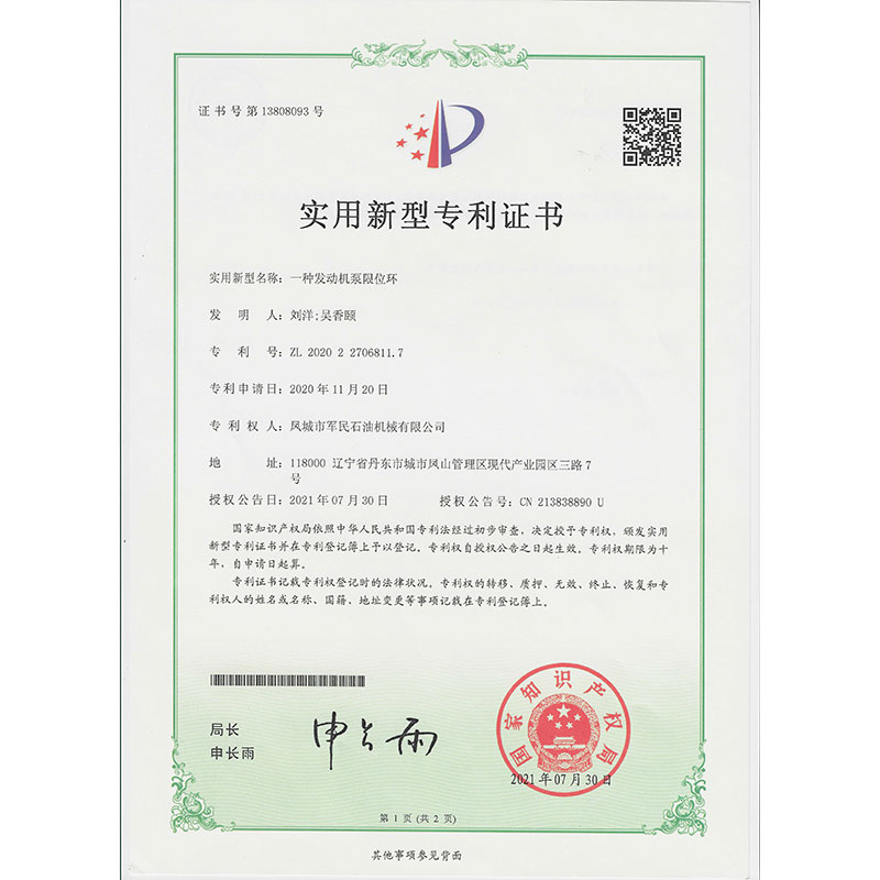 尚志一种发动机泵限位环 实用新型专利