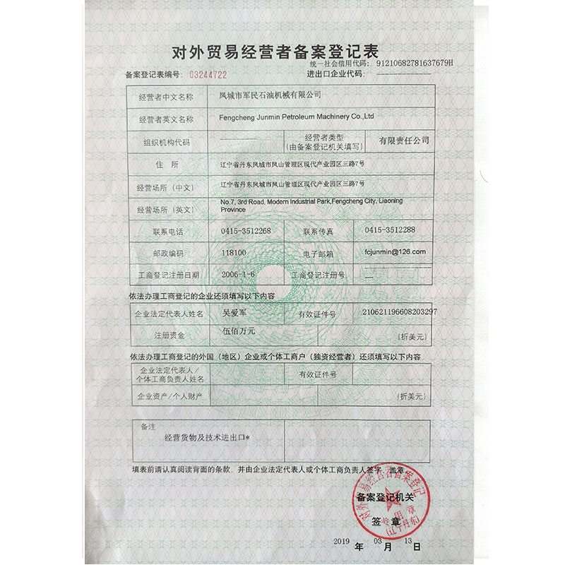 大同对外贸易备案登记表